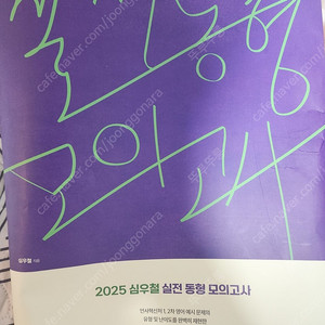 2025 심우철 실전 동형 모의고사 Season 1