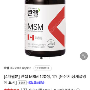 콴첼 MSM