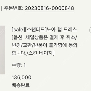 Sie 시에 노아 랩 드레스 스킨베이지