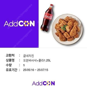 고추바사삭 콜라