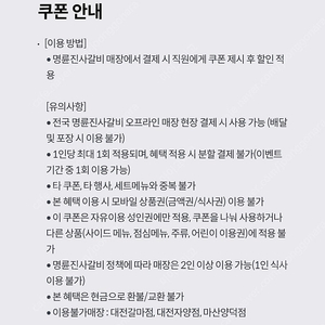 명륜진사갈비 5천원 할인권 (5/21까지) 3장