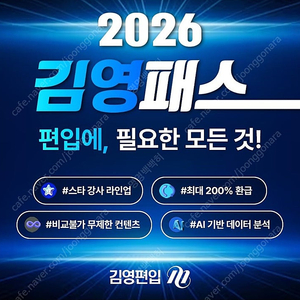 김영패스 자연계 양도합니다