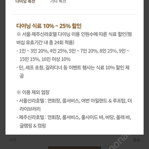 신라호텔 신라S멤버십 대여 해드립니다. 더 파크뷰, 라연, 팔선, 콘티넨탈 할인 / 뷔페 할인