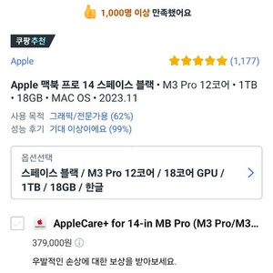 맥북프로14 M3 Pro 12Core 18GPU 1TB SSD 블랙(MRX43KH/A) 미개봉 급처