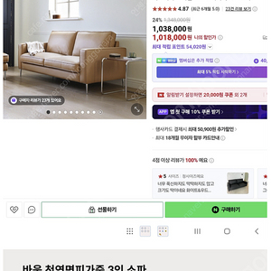 [급처!정가100만원] 시스디자인 바움 3인 가죽쇼파