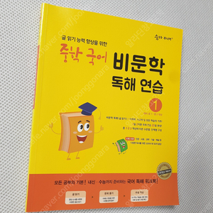 [중등1-1] 숨마주니어 비문학 독해 연습 1/ 천재교육 국어 평가문제/ 올리드 시험직보 미래엔 국어/ 체크체크 천재 과학/ 체크체크 국어 공통/ 체크체크 국어 천재/