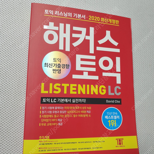 [토익 교재] 해커스 토익 리스닝 & 리딩/ 스파르타 토익 750+ RC/ 시나공 토익 750 READING / 뉴토익 답이 보이는 실전연습 part5,6 / 점프업 토익 스피킹