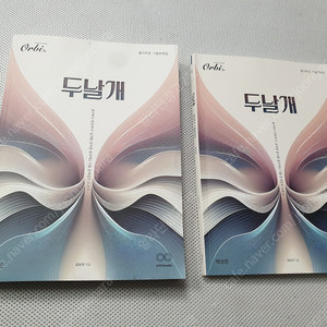 [고등 과학] 오르비 두날개 물리학2/ 비상 오투 지구과학 1/ 철두철미 개념의 완성 생명과학1/ 메가스터디 화학1 정답화학/ 베테랑 화학1/ 모든기출 MDGD 생명과학1 비유전편