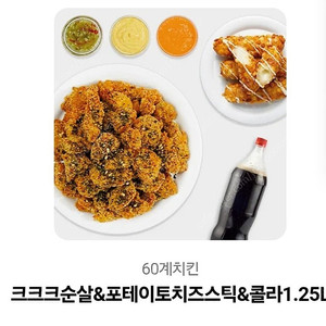 60계 크크크치킨