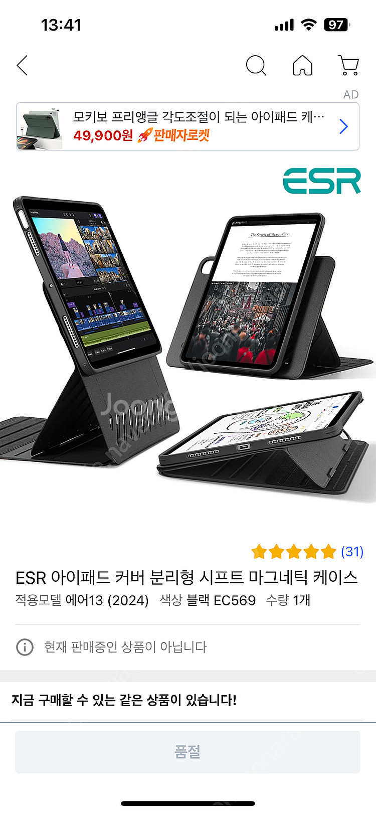 esr 커버 분리형 케이스 아이패드에어6 13인치--0