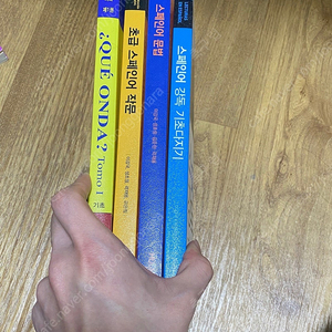 한국외대 스페인어 교재 팝니다