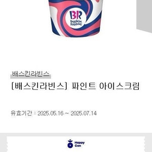 배스킨라빈스 파인트 아이스크림
