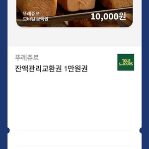 뚜레쥬르 1만원권