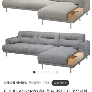 [팝니다]이케아 롱아뤼드 3인 코너 소파[긴급]