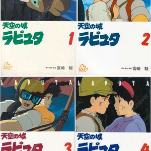 天空の城ラピュタ( 천공의 성 라퓨타 ) <전4권> Castle in the Sky スタジオジブリ フィルムコミック 일본원서 지브리 애니메이션 미야자키 하야오 지브리