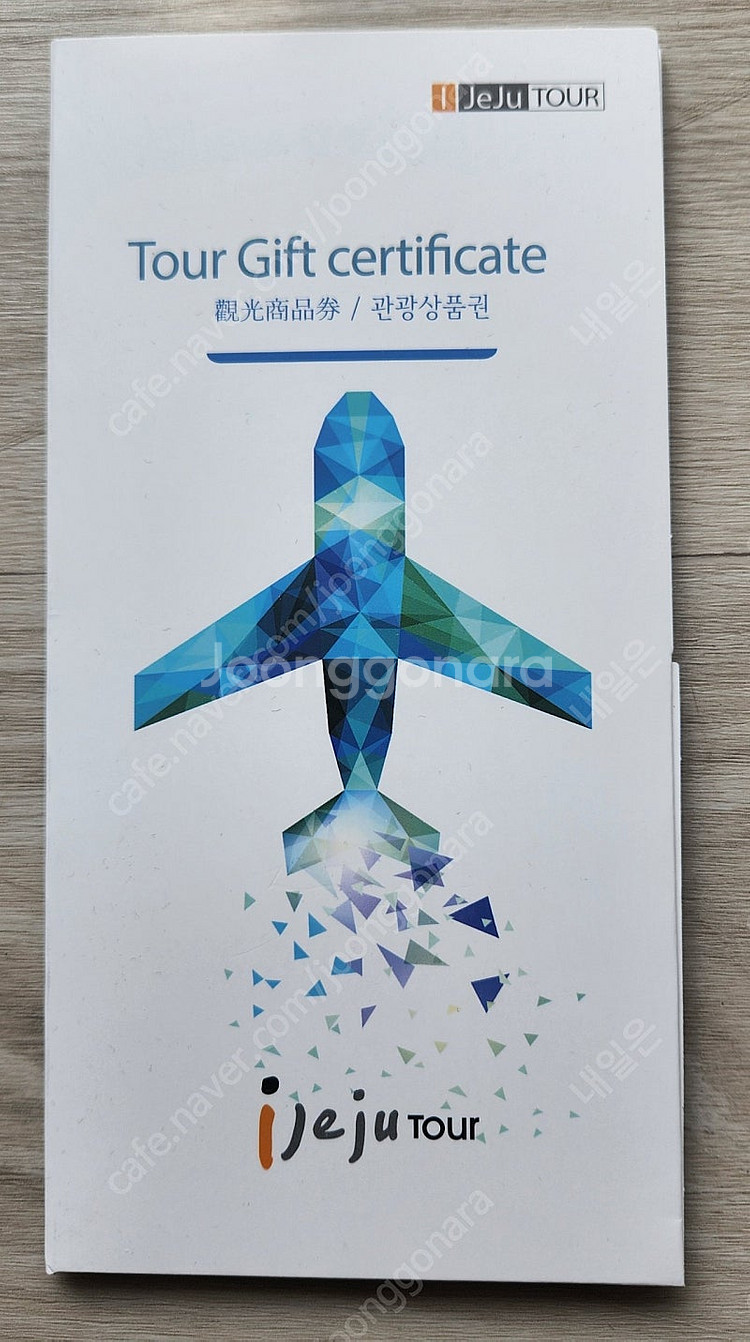 제주항공여행권--0