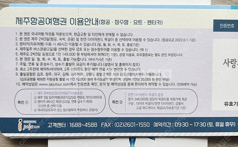 제주항공여행권--1