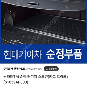 싼타페 MX5 정품 러기지 스크린 팝니다
