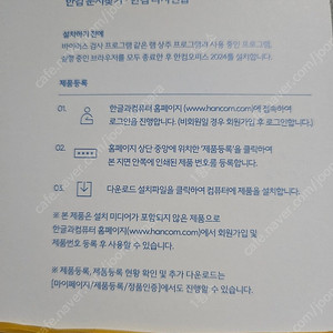 한컴오피스(영구)+한컴독스(연간) 이용권