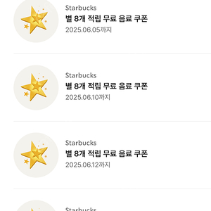 스타벅스 무료음료쿠폰(별쿠) 3800원 4장 있어요