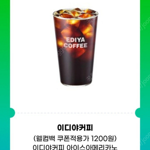 이디야 아메리카노 기프티콘 판매합니다