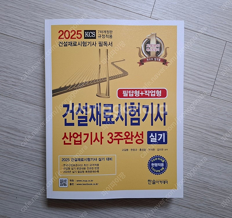 2025 건설재료시험기사,산업기사 실기 판매합니다--0