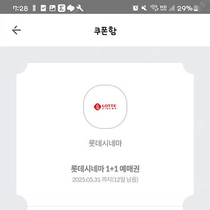 롯데시네마 1+1