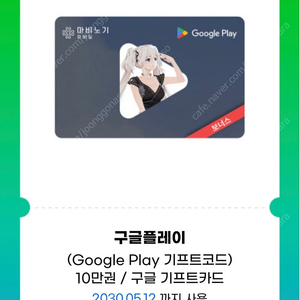 구글기프트코드 구글기프트카드 10만원권 팝니다.