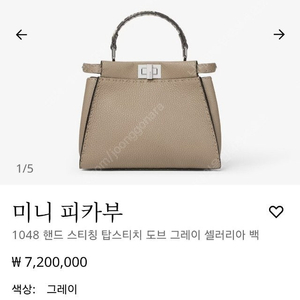 펜디 피카부 미니 셀러리아 + 스트랩유 숄더 스트랩 set