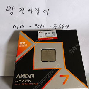 [중고]9800x3d 정품박스 팝니다.