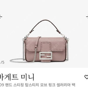 펜디 바게트백 미니 셀러리아, 최신상, 모브핑크