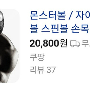 몬스터볼 자이로볼 파워볼 손목 전완근 운동기구 판매해요