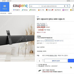 앤커 ANKER 사운드바 A3371 100Watt = 5만원