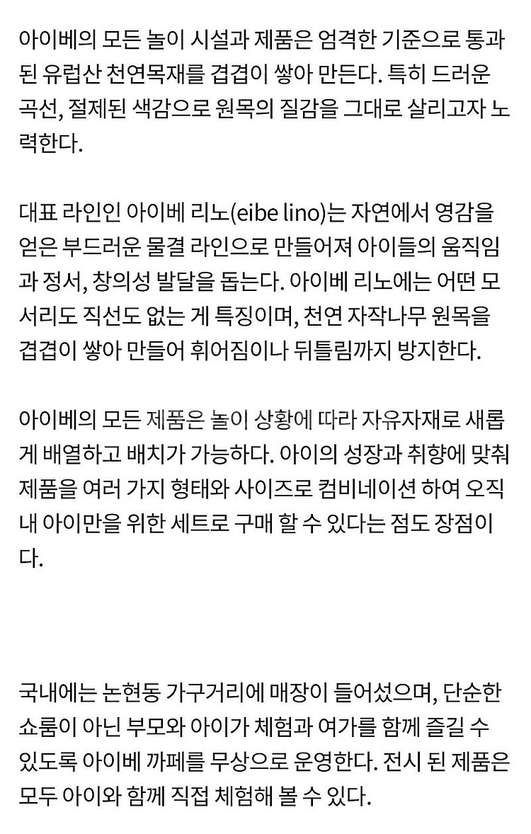 Eibe 아이베 아동 가구 수납장 2개--3