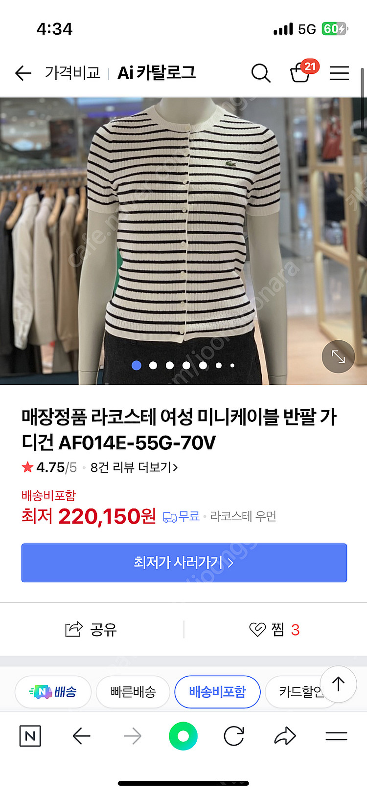 (새상품+포장,쇼핑백) 라코스테 신세계정품 25ss 라...--4