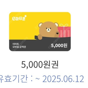 이마트 모바일 5000원권 팝니다