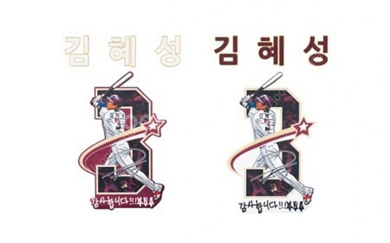 김혜성 1000안타 기념 유니폼/플레이어,싸이클링 짐색...--0