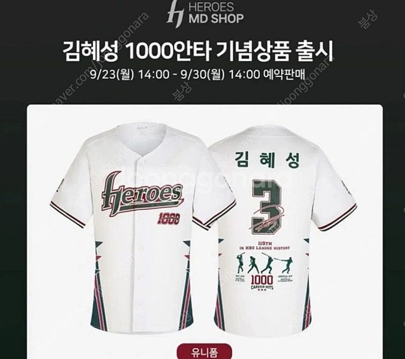 김혜성 1000안타 기념 유니폼/플레이어,싸이클링 짐색...--2