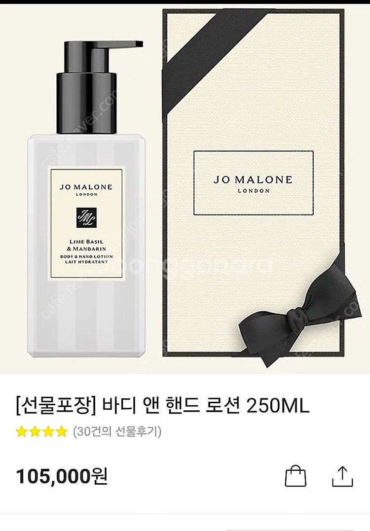 조말론 바디 앤 핸드 로션 250ml 새상품--3