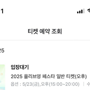 올리브영페스타 금요일 오후 1장