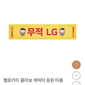 엘지트윈스 헬로키티 응원타올