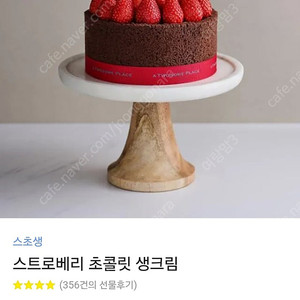 [투썸플레이스]스트로베리 초콜릿 생크림(1년남음)