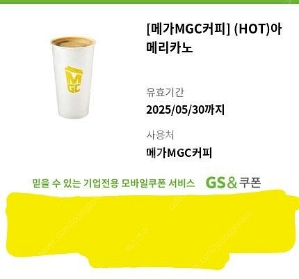 메가커피 HOT 아메리카노 1300원/장 (6장 남음)--0