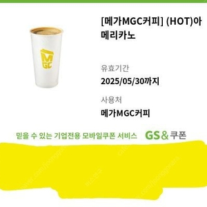 메가커피 HOT 아메리카노 1300원/장 (6장 남음)