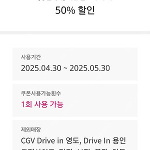 cgv 팝콘 콤보 50% 할인