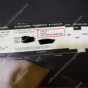 YE / 칸예 스탠딩 / GA1 스탠딩 4구역 / 697-700 4연석 판매
