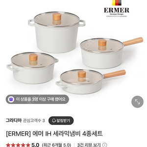 에머ih우드 세라믹냄비 4종