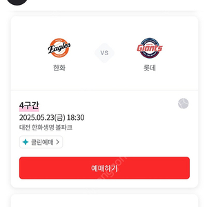 5월 24일 5월 25일 한화vs롯데 3루 내야지정석A