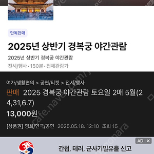 2025 경복궁 야간관람 (5.24/31/6.7)