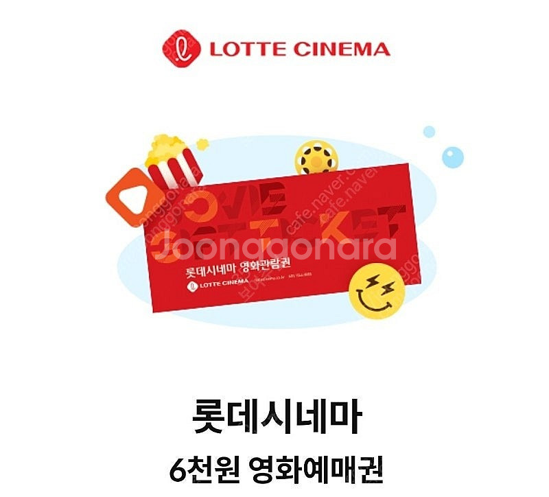 kt달달 롯데시네마 6천원 관랑권(1500원 팝니다.--0